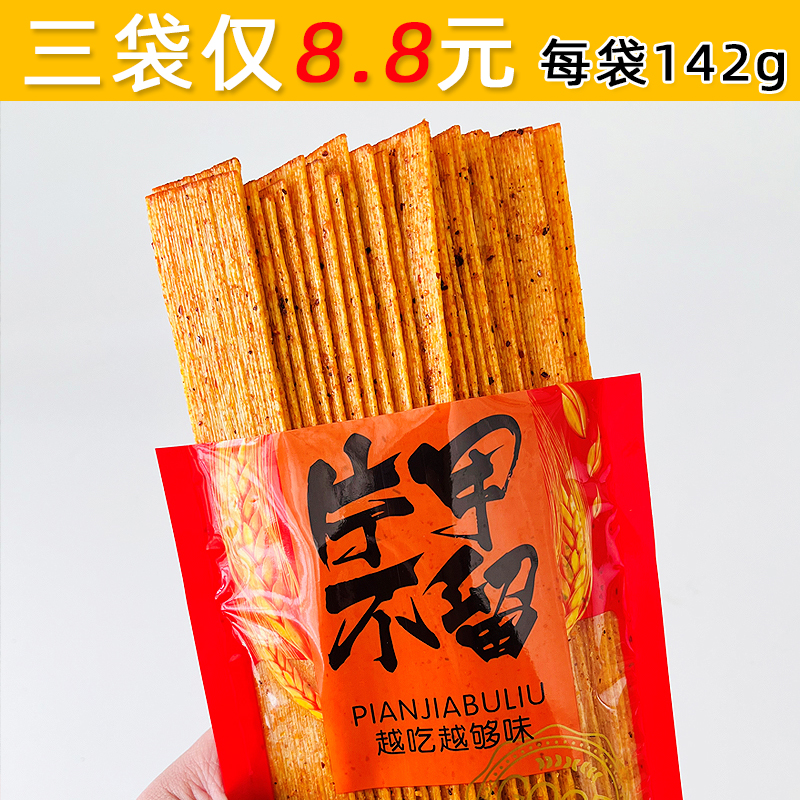 片甲不留辣条怀旧零食
