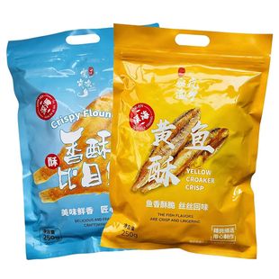 安岚渔香比目鱼酥黄鱼酥海鲜干货休闲小零食烤鱼片开袋即食香酥鱼