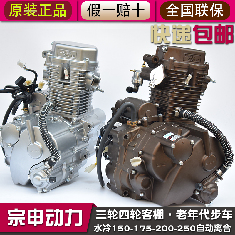 宗申自动离合风冷150 175 200水冷250老年人助力残疾三轮车发动机