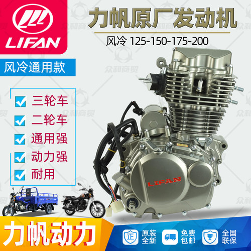 力帆三轮车发动机150175200