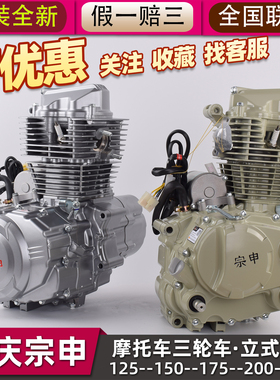 宗申风冷CG125 150 175 200cc250摩托车机头全新三轮车发动机总成