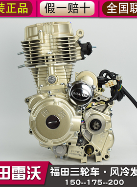 全新福田五星发动机150 175 200 300cc风冷水冷三轮车机头