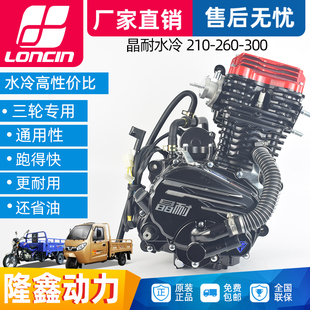 300摩托车机头三轮车发动机总成 250 隆鑫晶耐风冷150 175水冷200