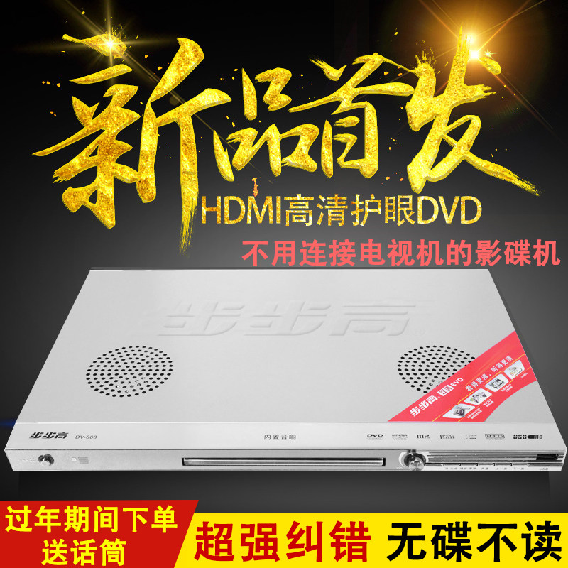 步步高dvd影碟机家用播放机5.1声道高清EVD儿童VCD播放器内置喇叭在类目 影音电器, 影碟机/DVD/蓝光/VCD/高清中 - 来自Buy2taobao.com提供专业的淘宝代购服务