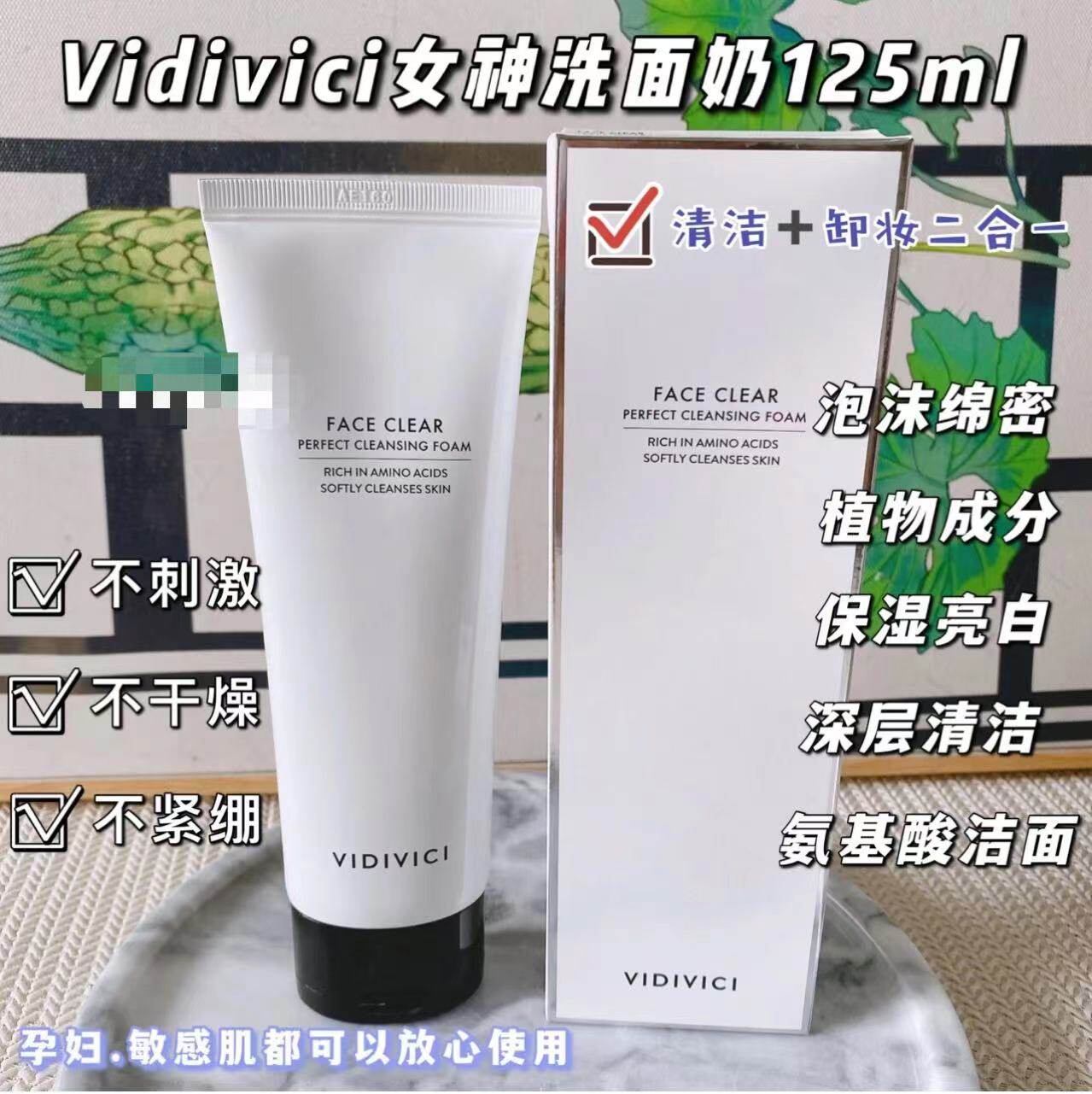 韩国免税店vidivici女神蚕丝泡沫洗面奶温和保湿敏感肌孕妇可用