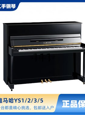 YAMAHA雅马哈高端系列YS1/2/3/5考级演奏专用立式二手钢琴