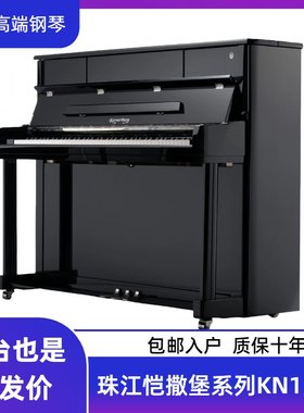 珠江高端钢琴恺撒堡KN1/2/3专业演奏家用练习考级二手钢琴