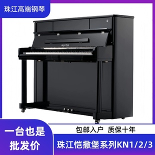 珠江高端钢琴恺撒堡KN1/2/3专业演奏家用练习考级二手钢琴
