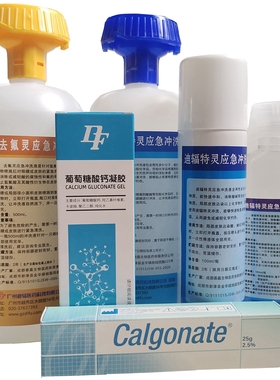 500ML六氟灵紧急洗眼液氢氟喷溅灼伤去氟灵冲洗液 葡萄糖酸钙软膏