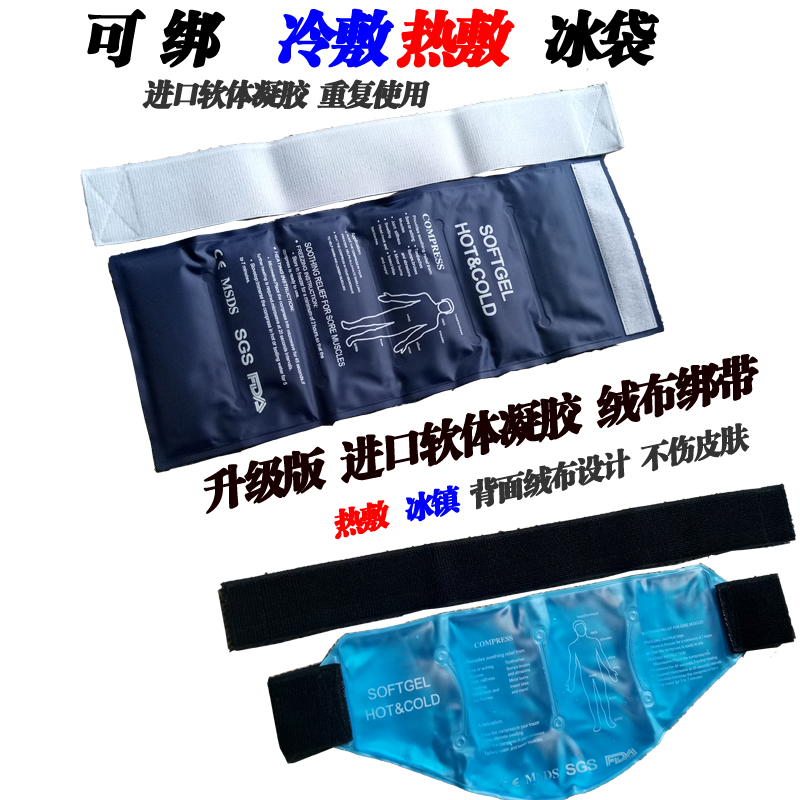 冰袋医用冷敷夏季降温冰包扭伤医疗冷热敷运动术后反复使用冰敷袋