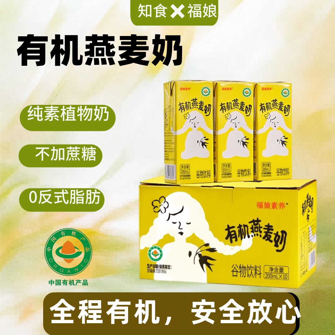 福娘有机燕麦奶0蔗糖0反式脂肪