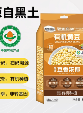 和粮溢田有机大豆800g黑龙江黄豆芽豆发豆芽非转基因打豆浆杂粮