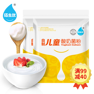 双歧杆菌种益生菌粉乳酸菌发酵剂 99减40佰生优儿童自制酸奶菌粉