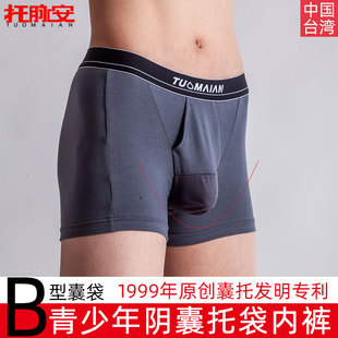 托脉安儿童青少年学生精索静脉曲张专业内裤阴囊托囊袋提睾内裤男