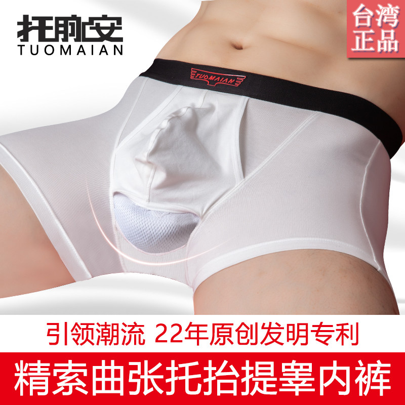 托脉安精索提睾静脉阴囊托带曲张内裤男纯棉平角枪弹分离囊袋内裤