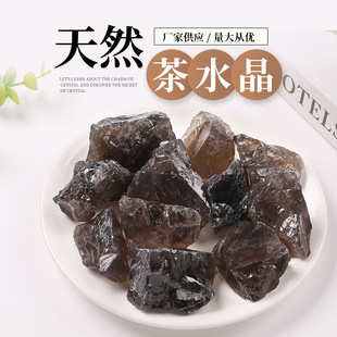 天然茶晶原石碎石扩香石茶水晶消磁石矿石标本鱼缸花盆造景石摆件