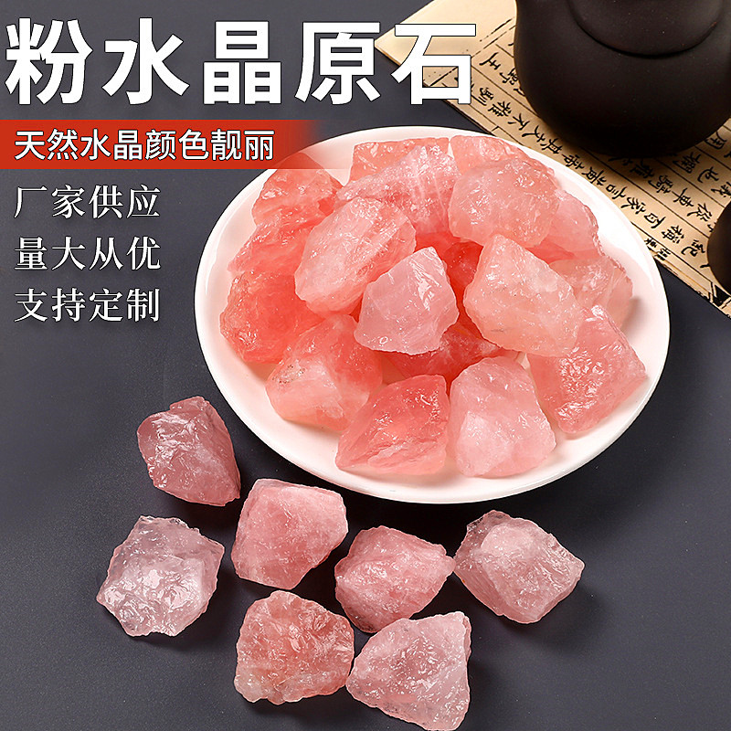 天然粉水晶原石扩香石摆件粉晶碎石毛料矿石标本芙蓉石香薰石