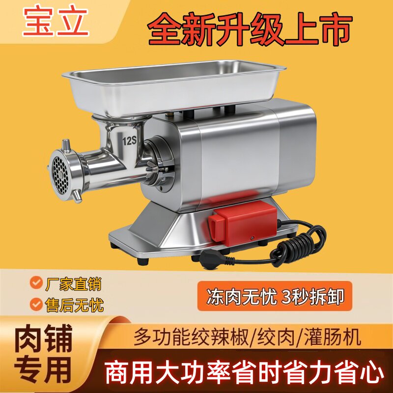 宝立电器实惠好用商用绞肉机