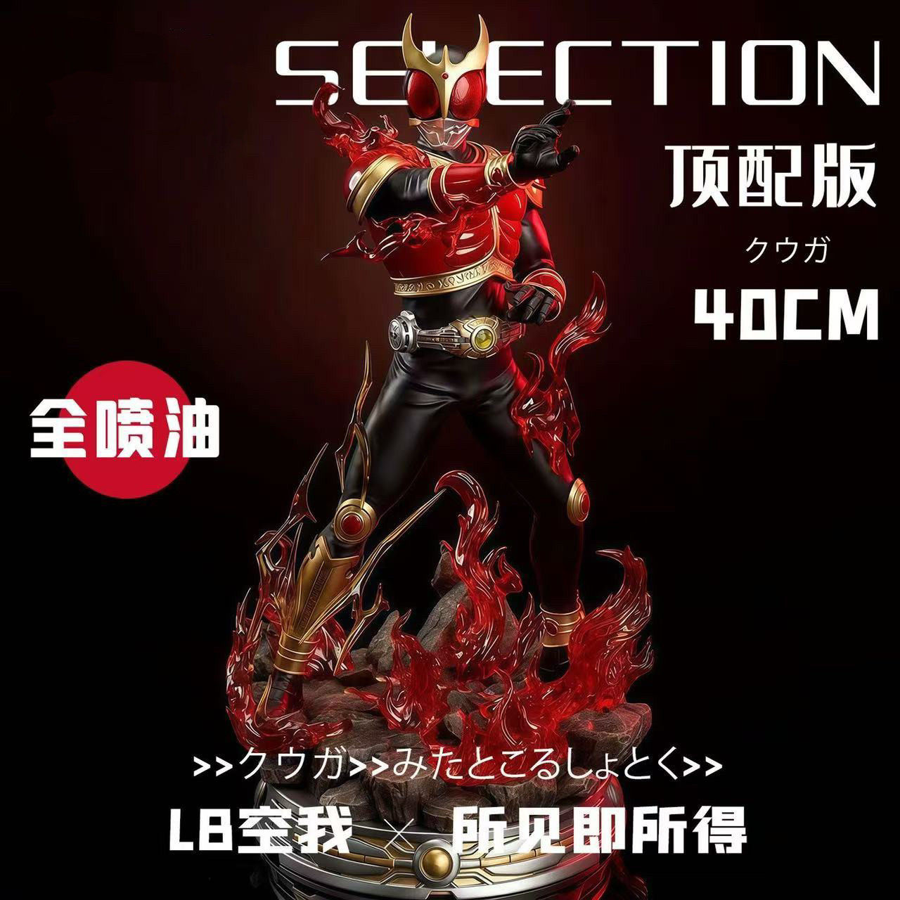 2026假面骑士空我全能形