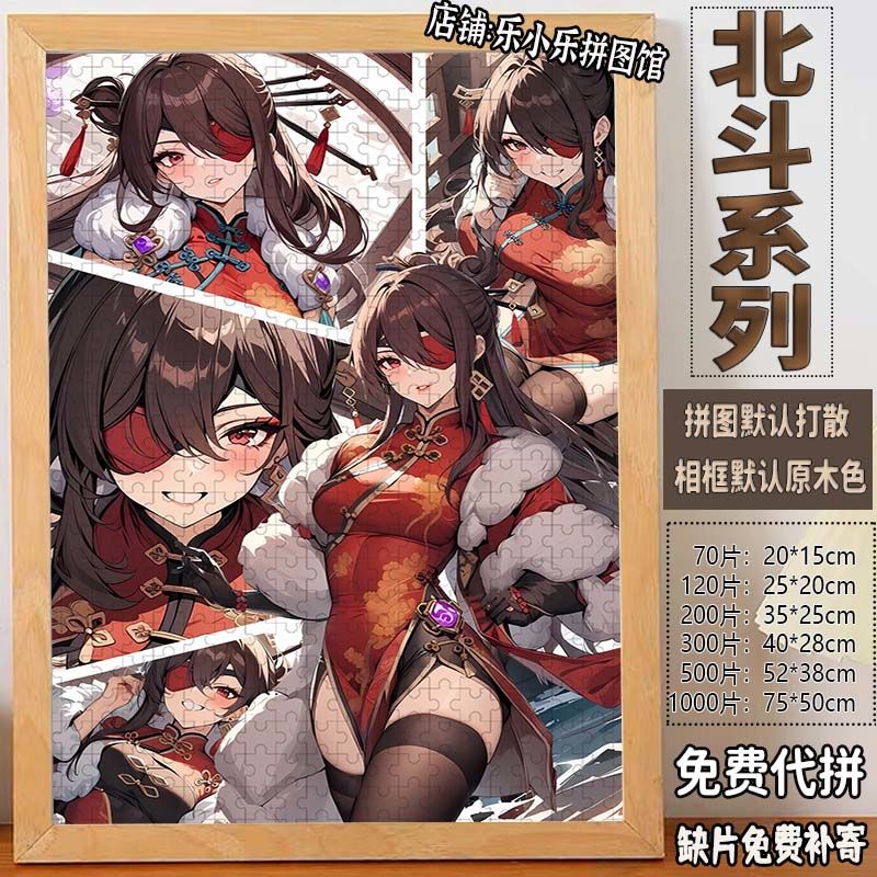 2024原神北斗拼图1000片