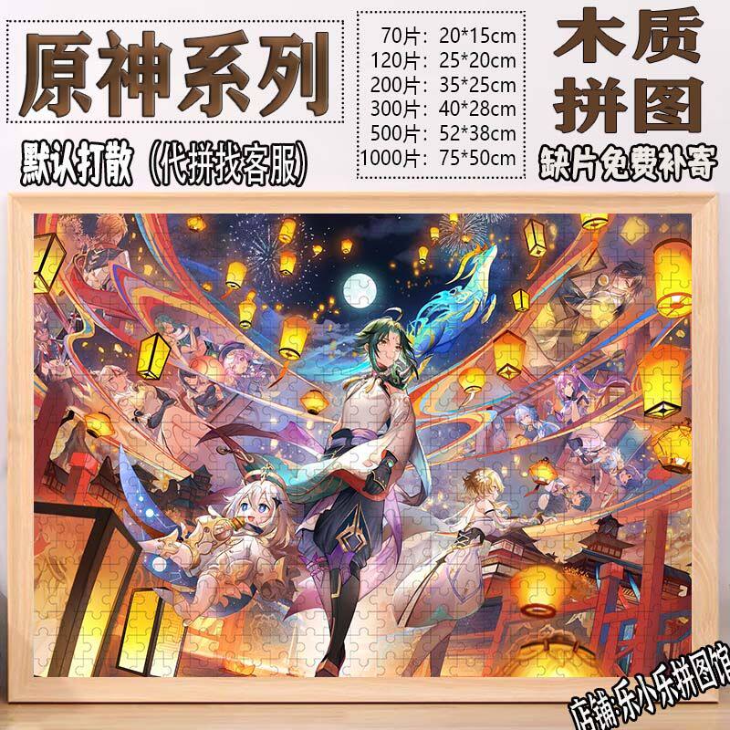 2024新款原神拼图1000块
