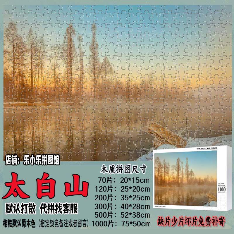 2024陕西太白山风景系列