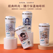 2025时空中 绘旅人咖啡杯艾因叶瑄司岚保温杯办公室高颜值随行水