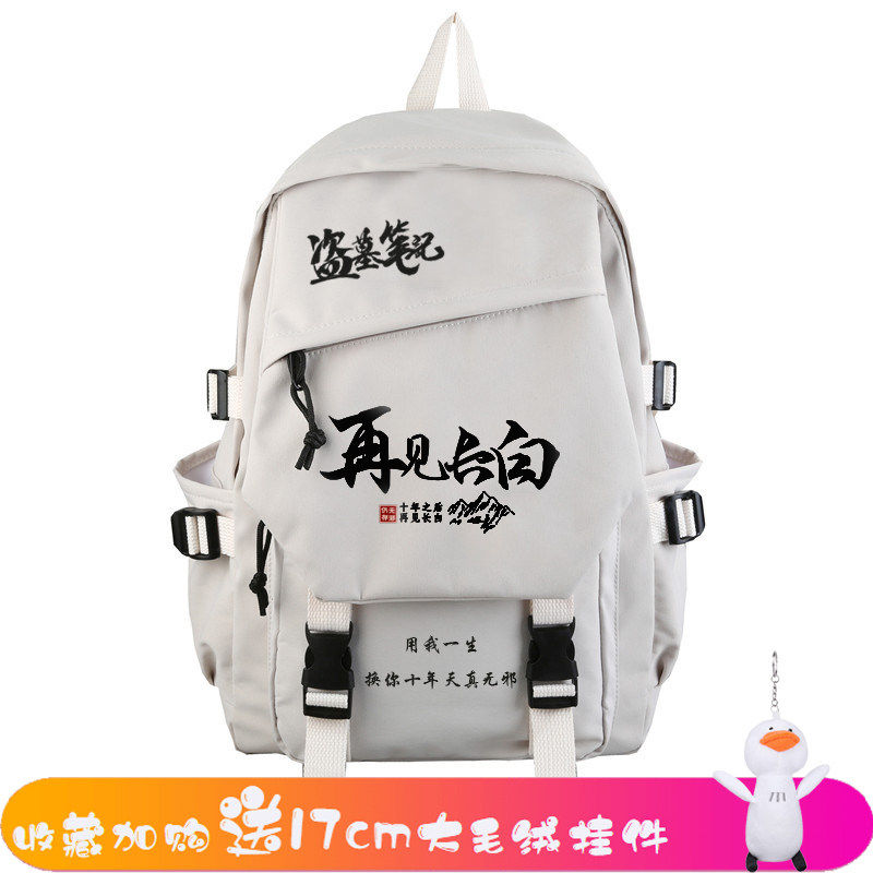 开学新品盗墓笔记联名周