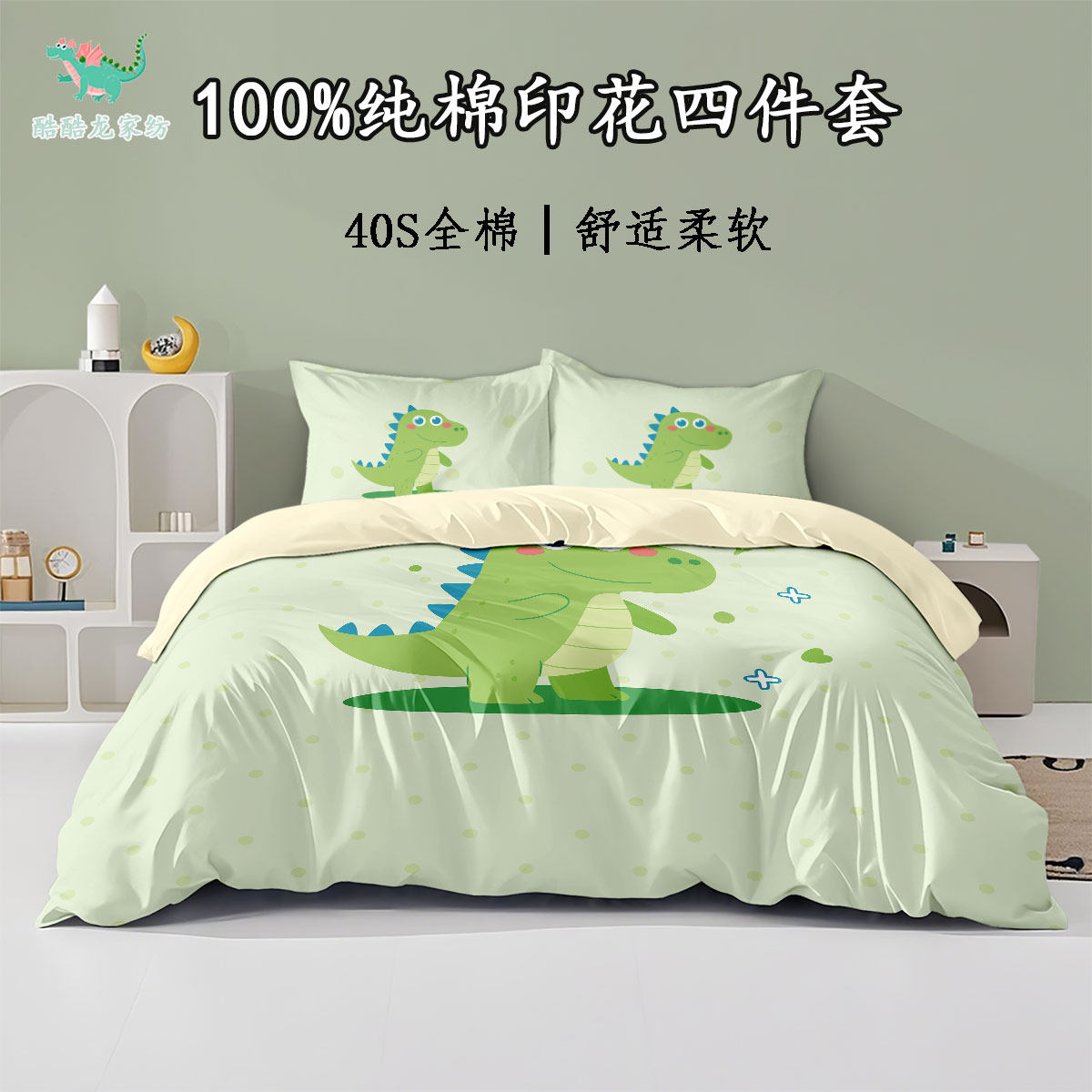 2026小恐龙1%纯棉床上四