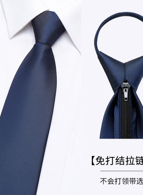 拉链式领带男正装免打结蓝色商务西装高档配饰懒人易拉得领带潮流