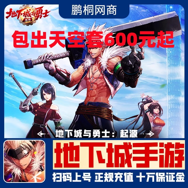 地下城与勇士起源DNF手游国服强化武器装备天空套代抽包中练等级