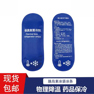 胰岛素冷藏盒便携随身冷藏包干扰素迷你药品专用冰袋保冷冰条冰包