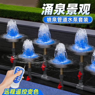 户外庭院水池循环水喷泉造景全套设备涌泉喷头一体灯带遥控可定制
