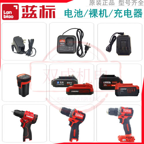 蓝标无刷电钻电池/充电器/裸机