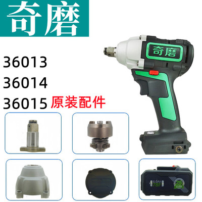 奇磨电动扳手配件电池头壳四方轴