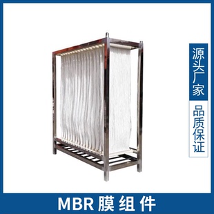 mbr膜组件中空纤维超滤PVDF材质污水处理膜生物反应器MBR帘式膜片