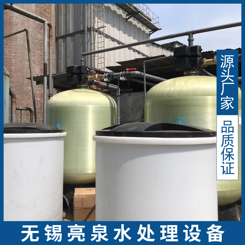 亮泉水处理 锅炉补给水水配一用一备软化水设备 除钙镁降硬度软化,厨房电器,净水器,淘宝优惠券,粉丝福利购,淘宝优惠卷