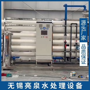 亮泉水处理CNC机加工用水配套反渗透纯水设备 RO装置纯净水清洗水
