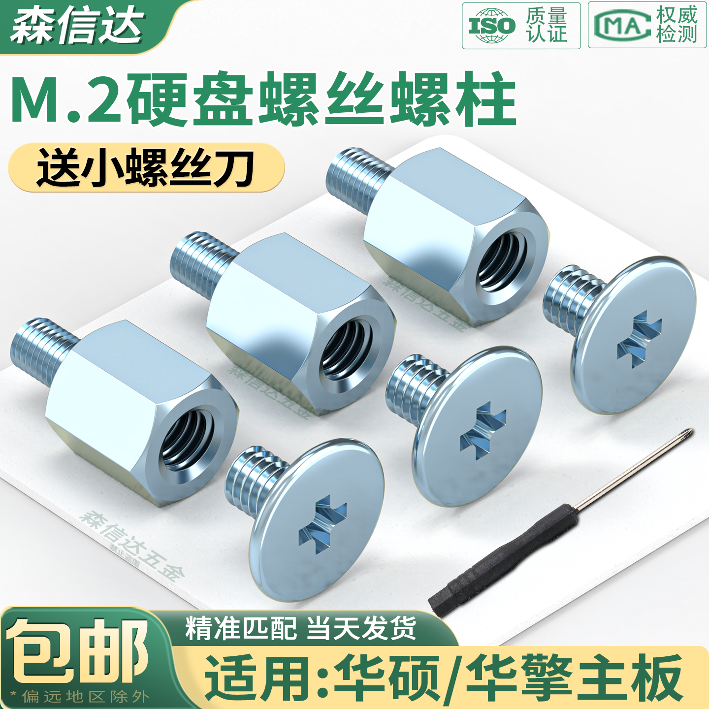 M2固态硬盘螺丝螺柱卡扣适用华硕华擎主板2280螺纹孔SSD硬盘螺钉