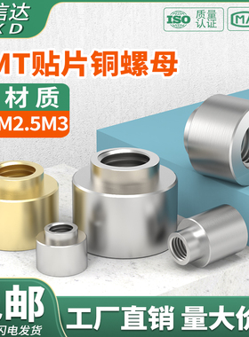 SMT贴片螺母PCB板支撑Pcie模块导电固定圆螺柱焊接锡表贴铜柱M2M3