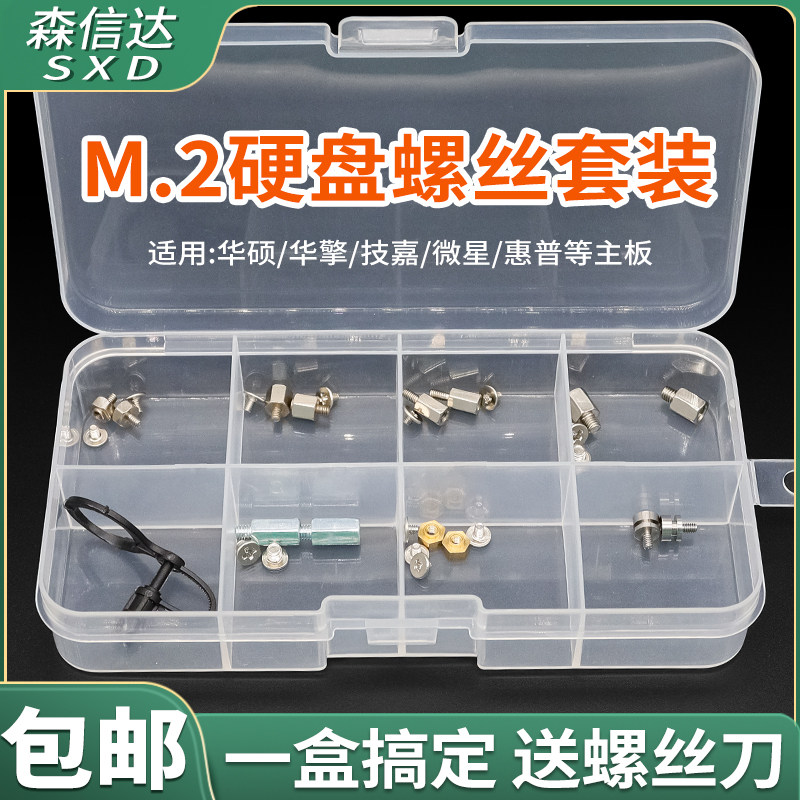 M2固态硬盘螺丝螺柱M.2SSD卡扣套装适用华硕华擎技嘉微星惠普主板