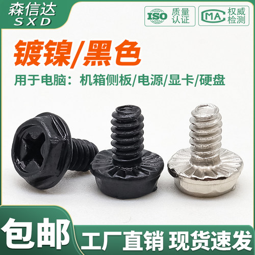 电脑机箱电源显卡固定螺丝6#32