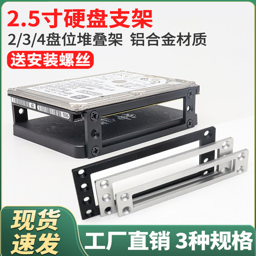 4盘位硬盘架2.5寸硬盘堆叠支架