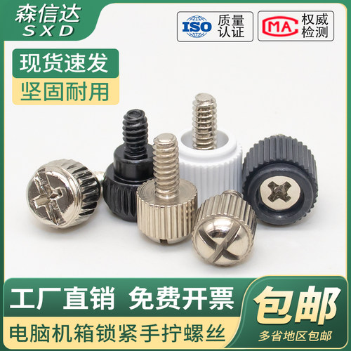 机箱铁皮侧板手拧螺丝免工具