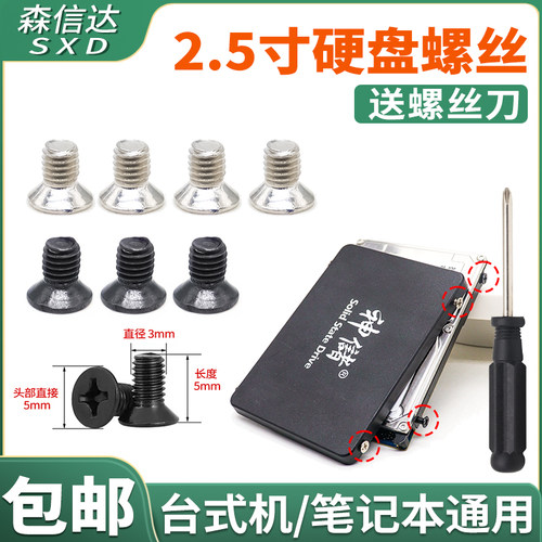 2.5寸固态硬盘螺丝十字沉头螺丝