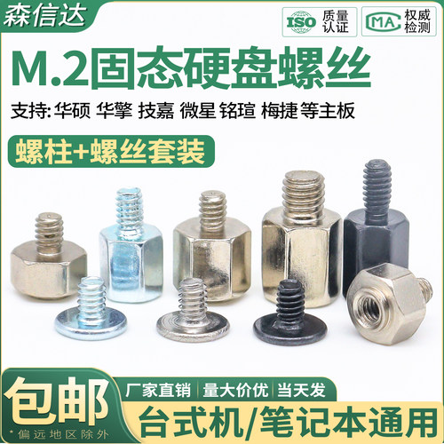 固态硬盘螺丝螺柱适用华硕技嘉