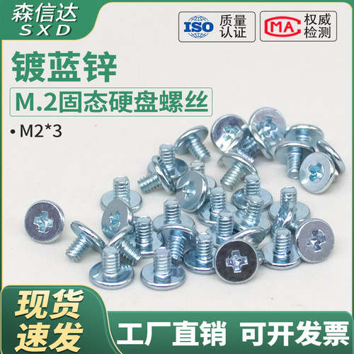 笔记本电脑主板M2固态硬盘小螺丝
