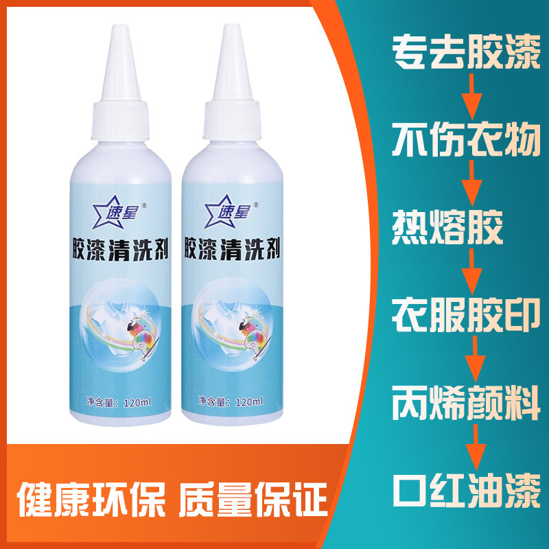 衣服去油漆胶水洗涤剂干洗店专用油污斑点清除剂去污渍清洗神器