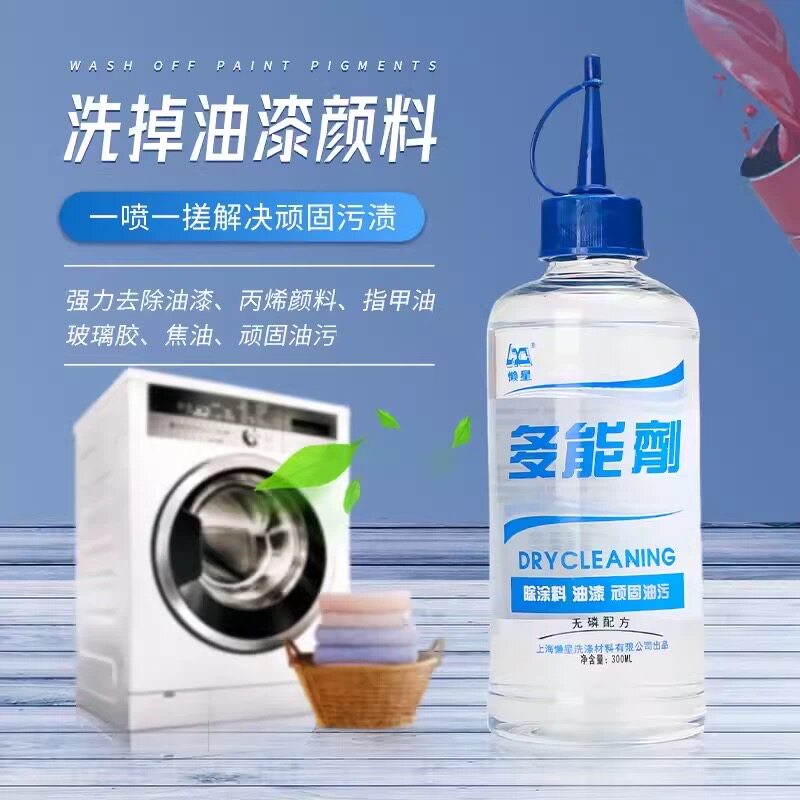 丙烯颜料去洗油漆的清洗剂