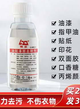 衣服去油漆清洗剂去胶溶解去丙烯颜料去除口红渍家用衣服清洗神器